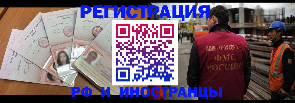 прописка иностранных граждан в Бугуруслане